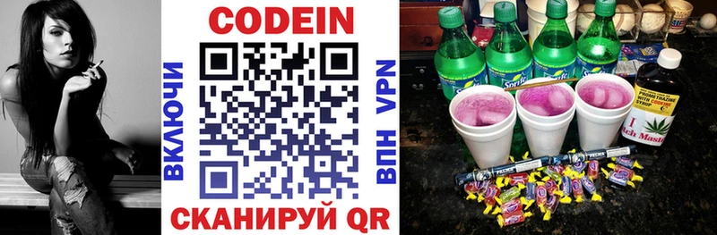 Кодеин напиток Lean (лин)  Киров 
